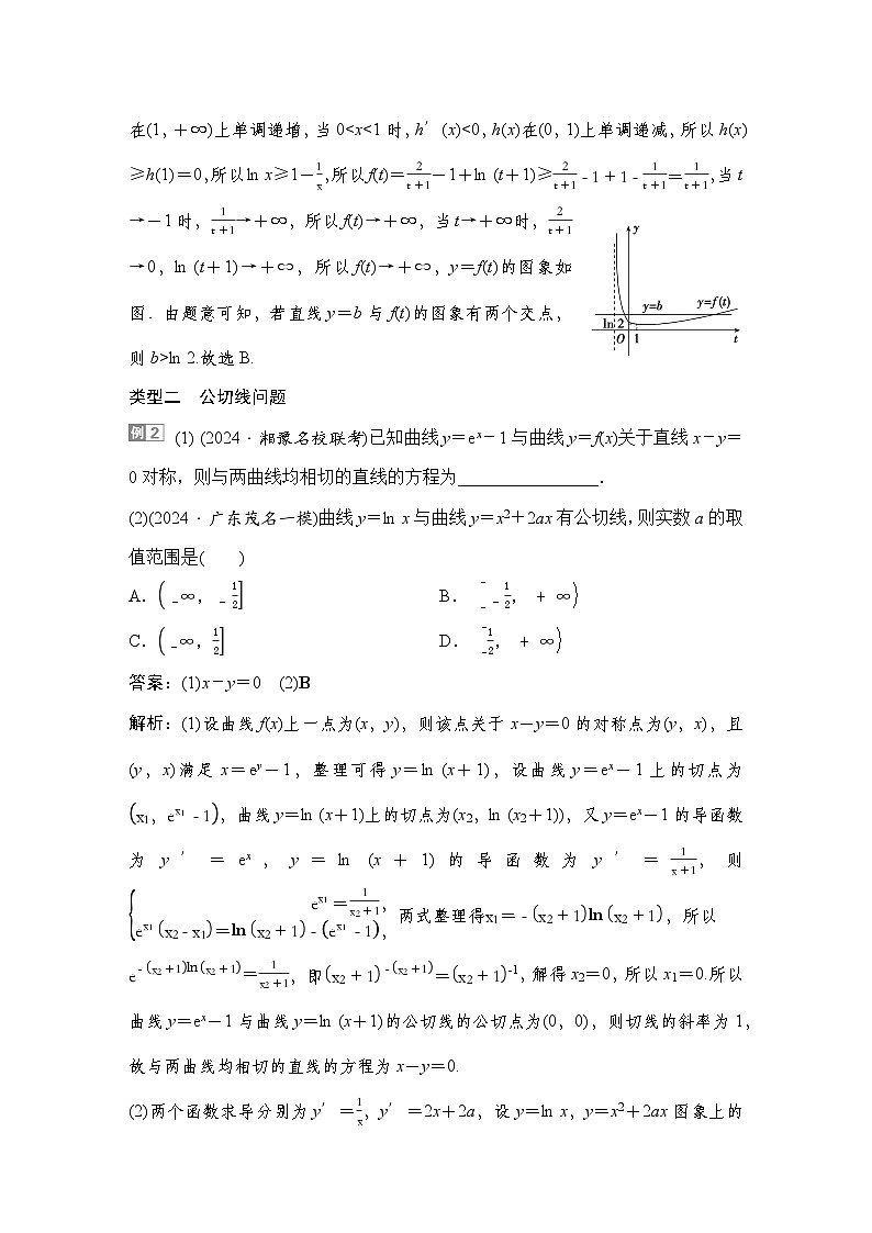 6 重难突破13　切线与公切线问题第3页