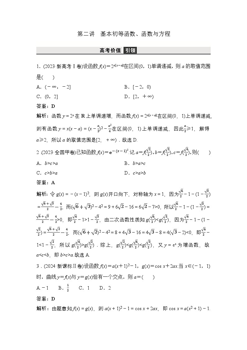 2 第二讲　基本初等函数、函数与方程第1页