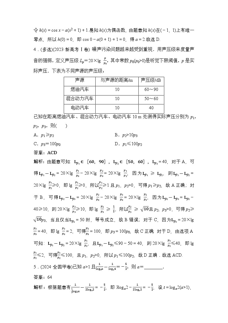 2 第二讲　基本初等函数、函数与方程第2页