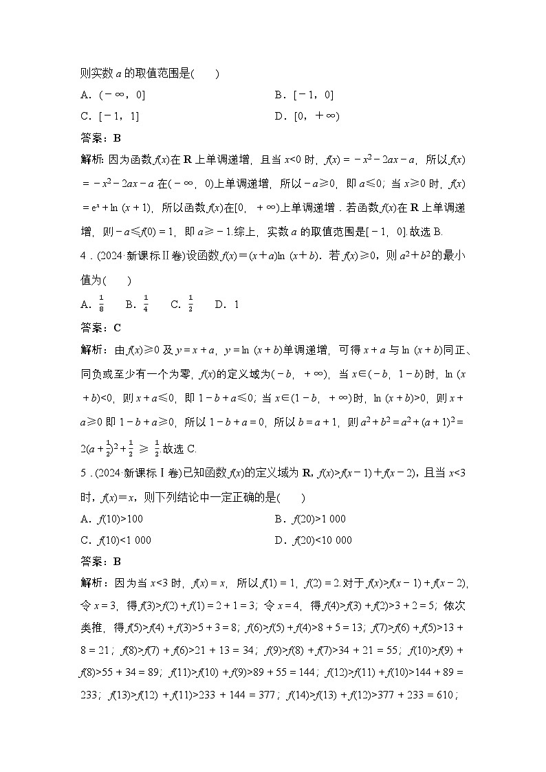 1 第一讲　函数的图象与性质第3页