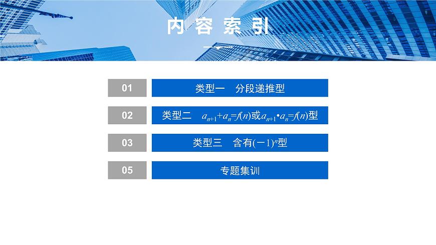 5 重难突破6　数列中的奇、偶项问题第2页