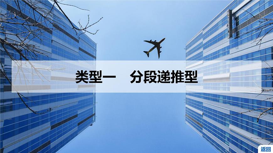 5 重难突破6　数列中的奇、偶项问题第3页
