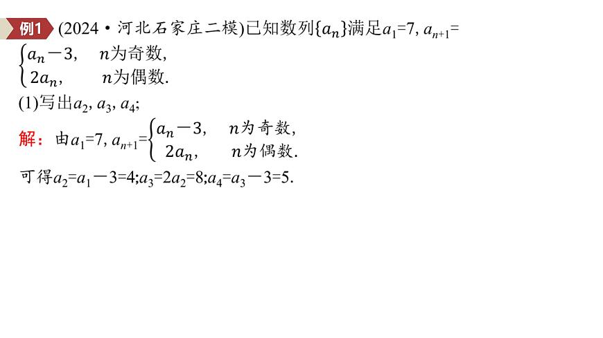 5 重难突破6　数列中的奇、偶项问题第4页