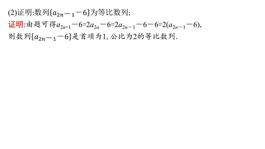 5 重难突破6　数列中的奇、偶项问题第5页
