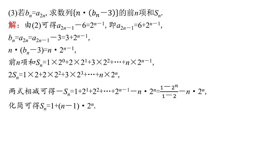5 重难突破6　数列中的奇、偶项问题第6页