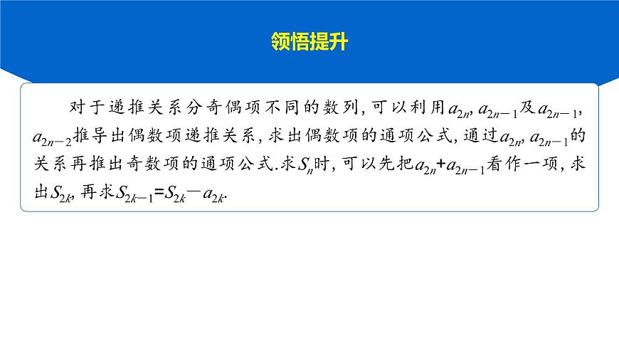 5 重难突破6　数列中的奇、偶项问题第7页