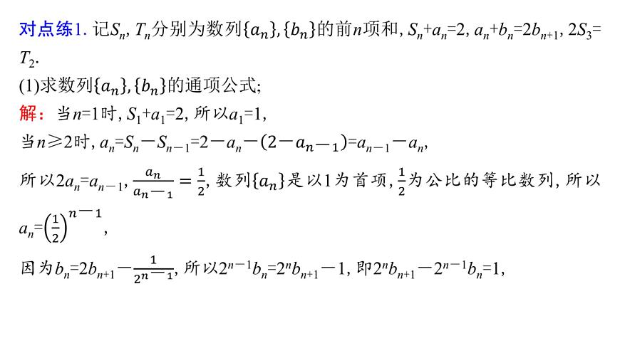 5 重难突破6　数列中的奇、偶项问题第8页