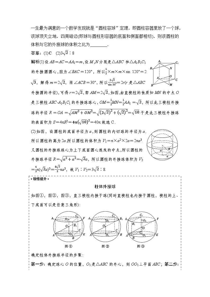 6 重难突破9　球的切、接、截面问题第3页
