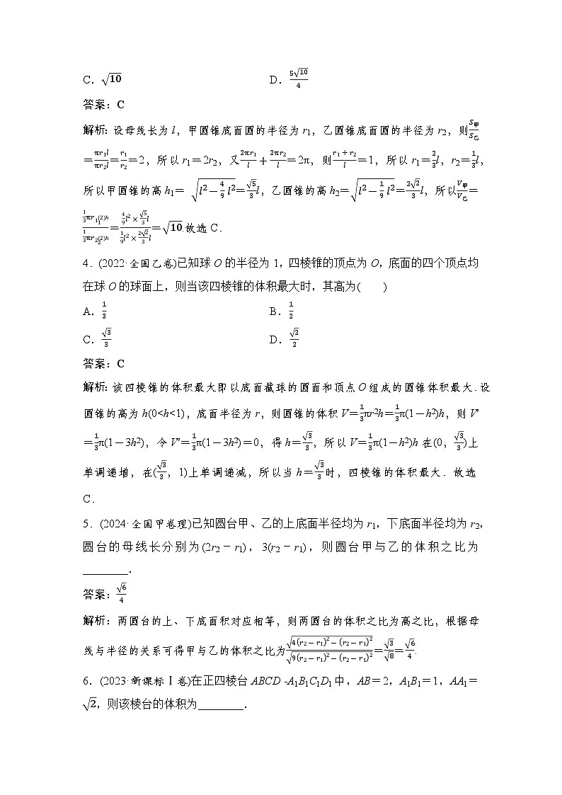1 第一讲　 空间几何体的表面积与体积第3页