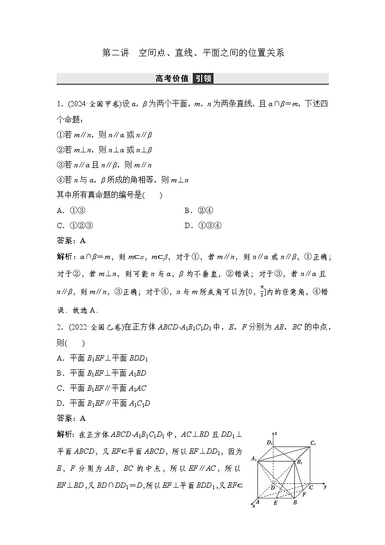 2 第二讲　 空间点、直线、平面之间的位置关系第1页