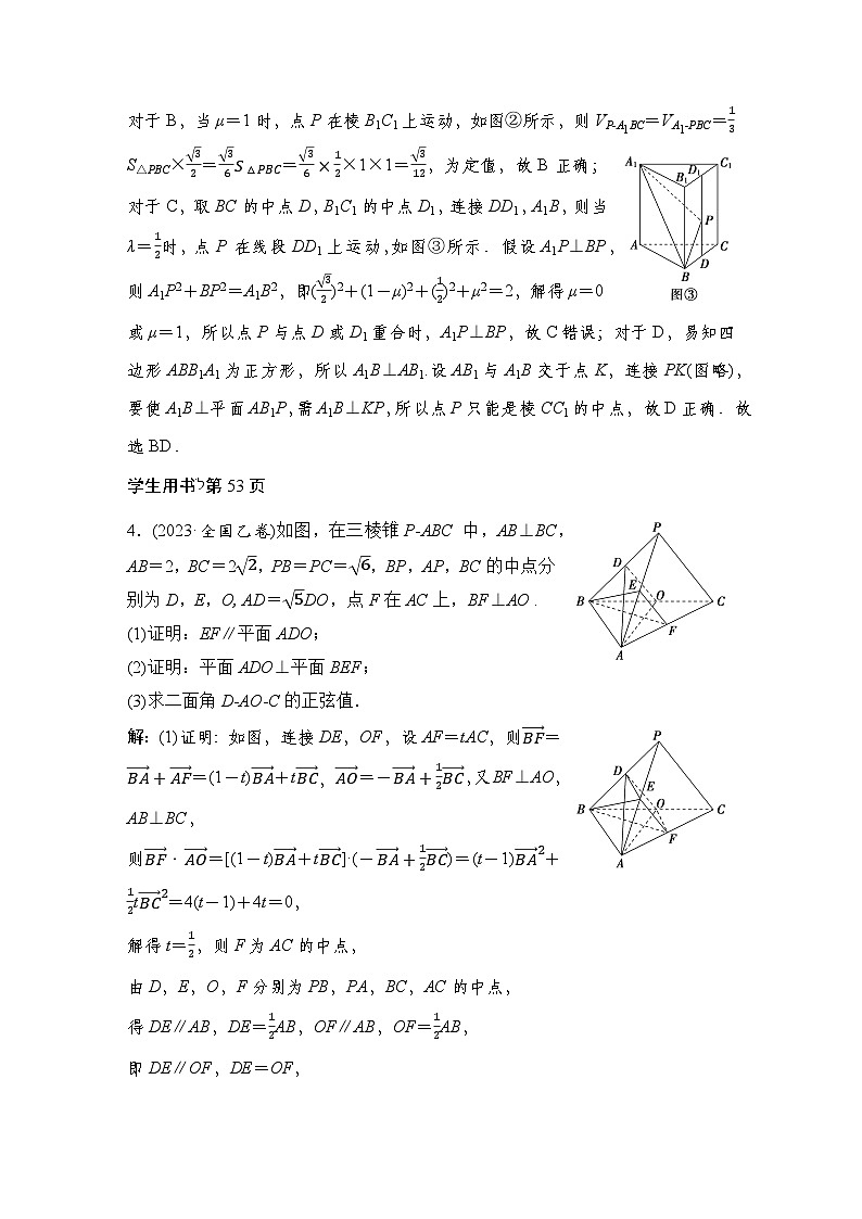 2 第二讲　 空间点、直线、平面之间的位置关系第3页