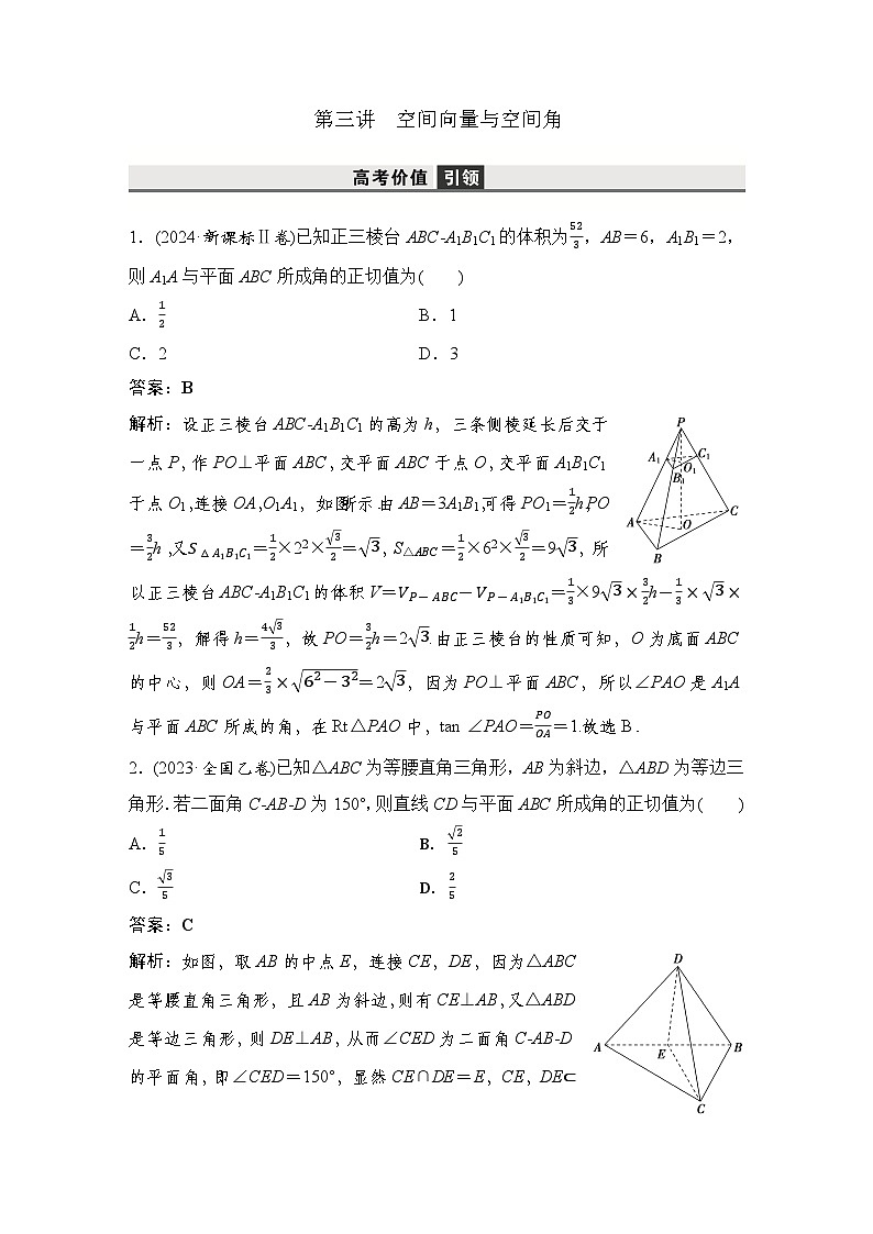 3 第三讲　 空间向量与空间角第1页