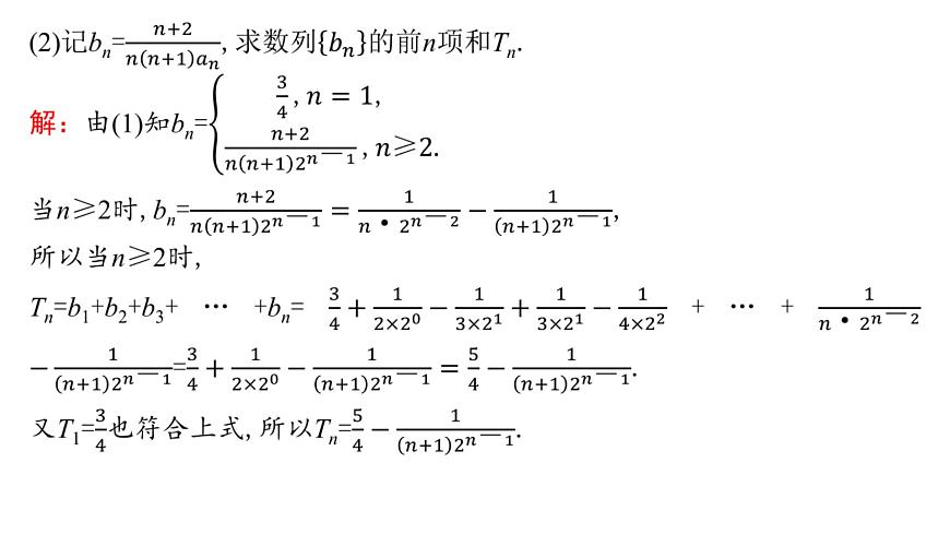 4 重难突破5　裂项相消问题新视角第5页