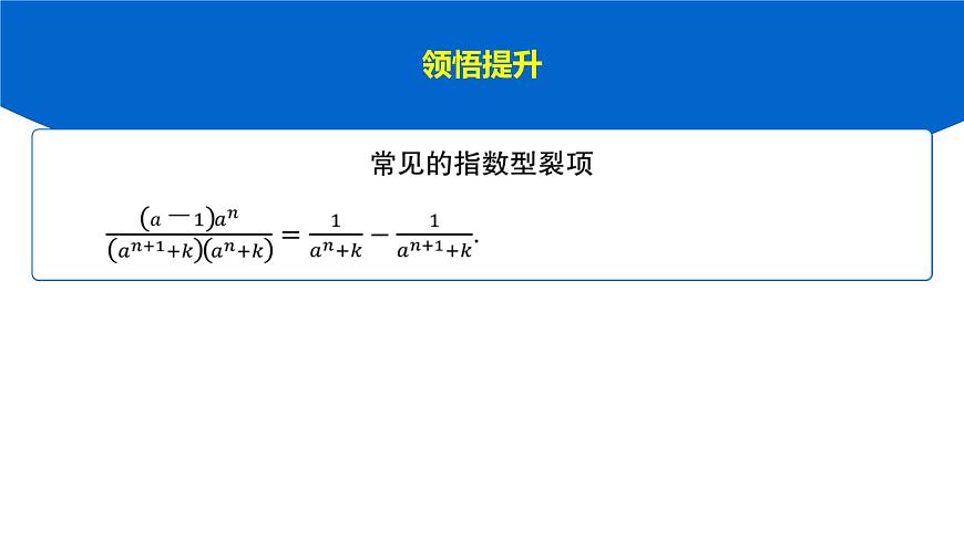 4 重难突破5　裂项相消问题新视角第6页