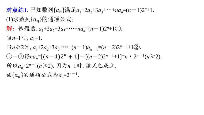 4 重难突破5　裂项相消问题新视角第7页