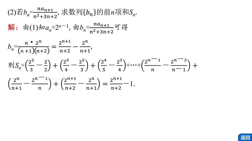 4 重难突破5　裂项相消问题新视角第8页
