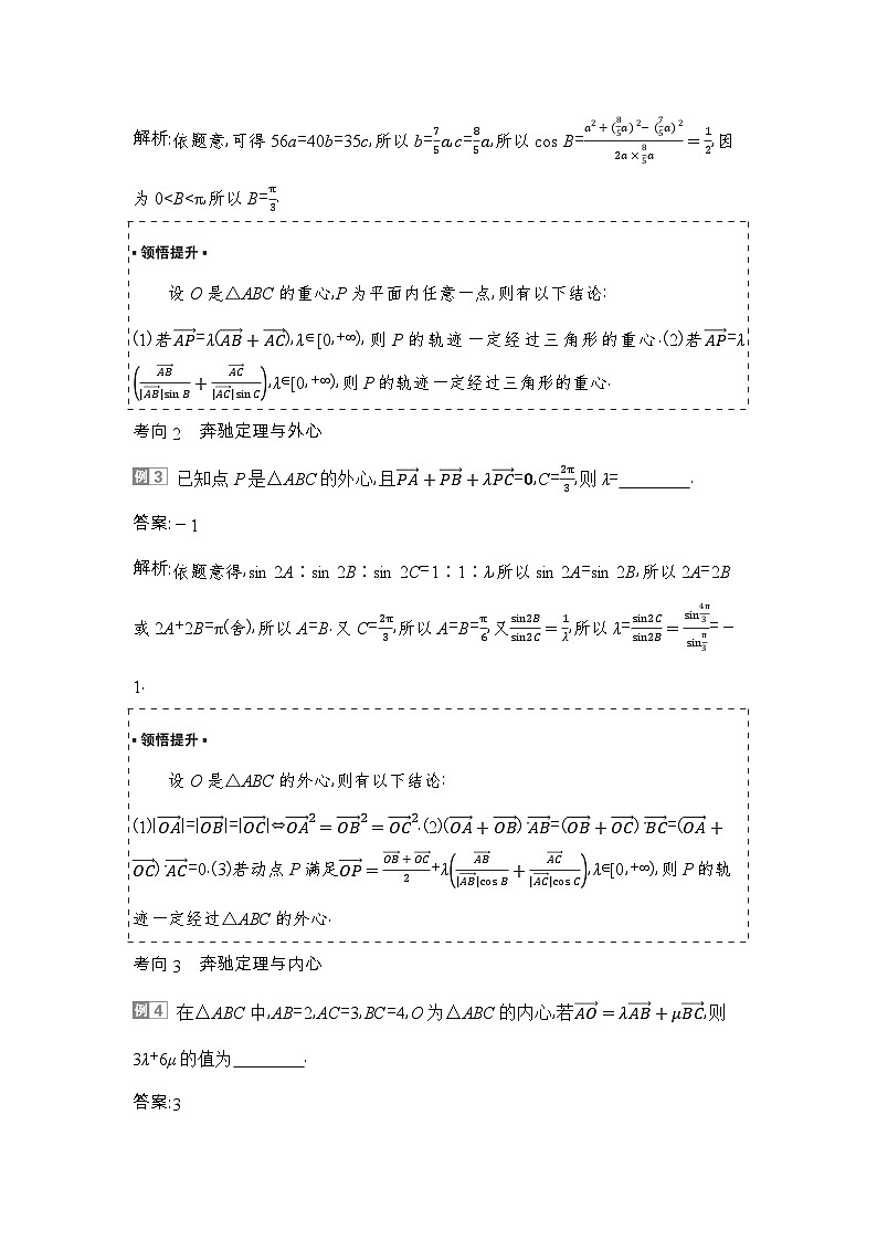 9 培优拓展2　奔驰定理与三角形的四心第3页