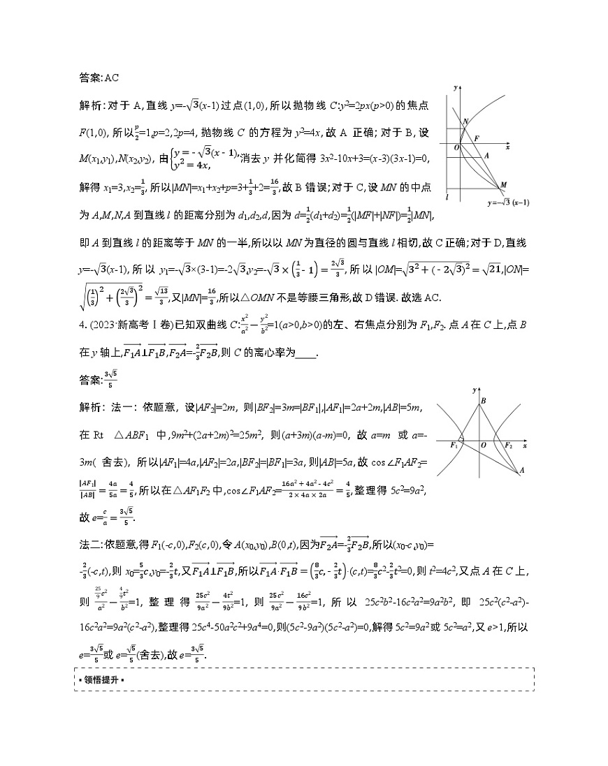 2 第二讲　 圆锥曲线的定义、方程与性质第2页