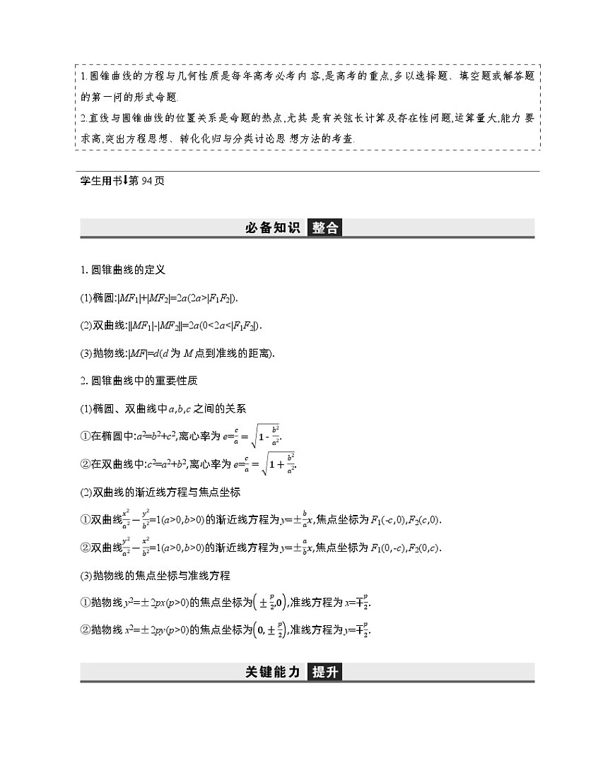 2 第二讲　 圆锥曲线的定义、方程与性质第3页