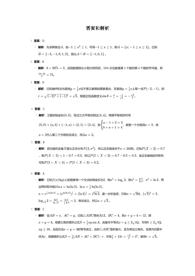 答案和解析第1页