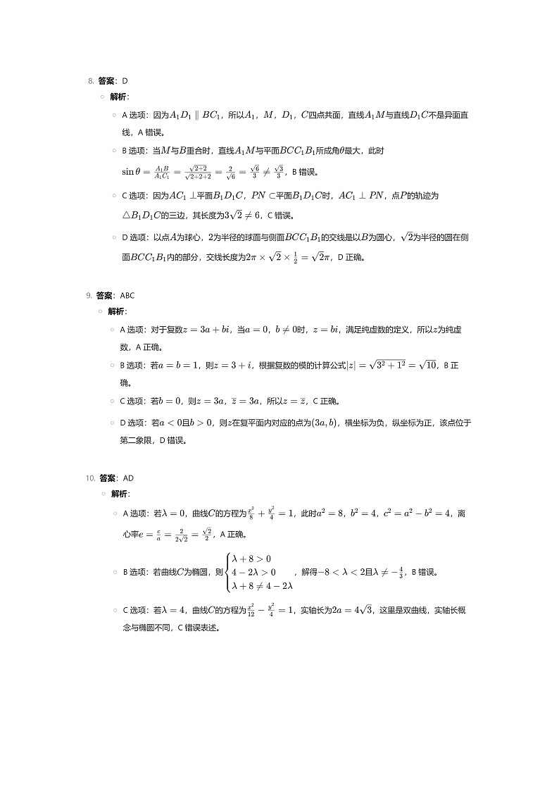 答案和解析第2页