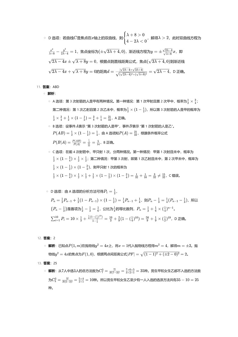 答案和解析第3页