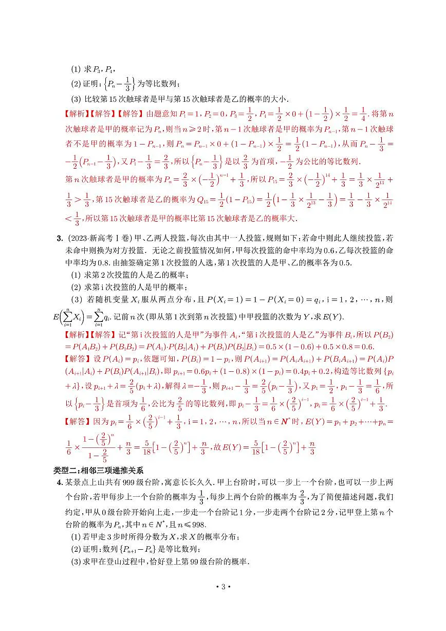 高考培优微专题《概率与递推数列》解析版第3页