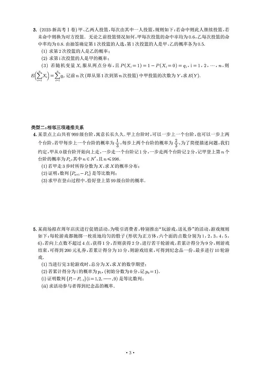 高考培优微专题《概率与递推数列》学生版第3页