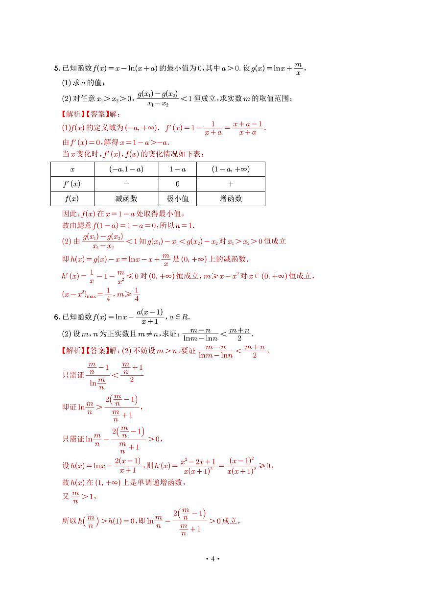 高考培优微专题《双变量同等同构》解析版第3页