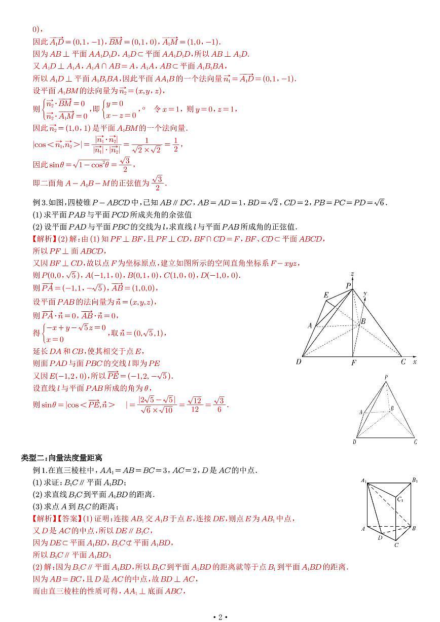 数学微专题限时强化训练《向量法度量角度和距离问题》解析版第2页