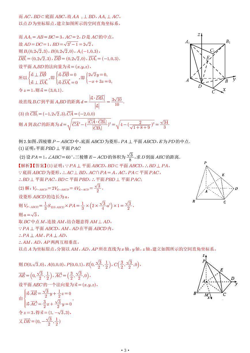 数学微专题限时强化训练《向量法度量角度和距离问题》解析版第3页