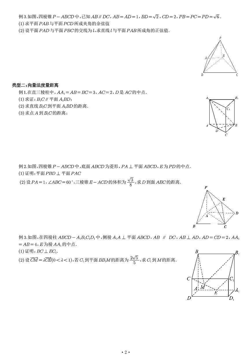 数学微专题限时强化训练《向量法度量角度和距离问题》学生版第2页