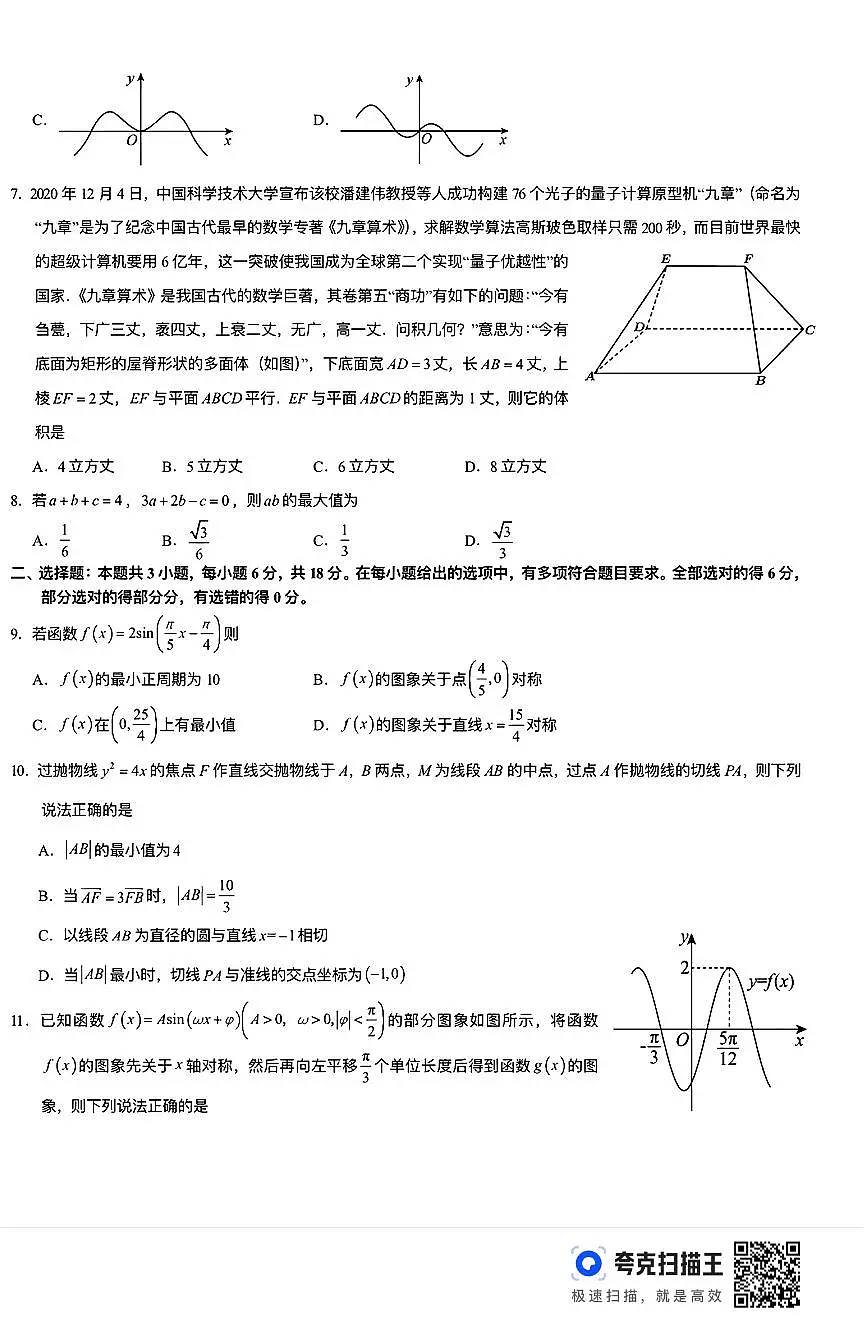 2025届广西钦州市示范性高中高三上学期开学考试数学试题+答案第2页