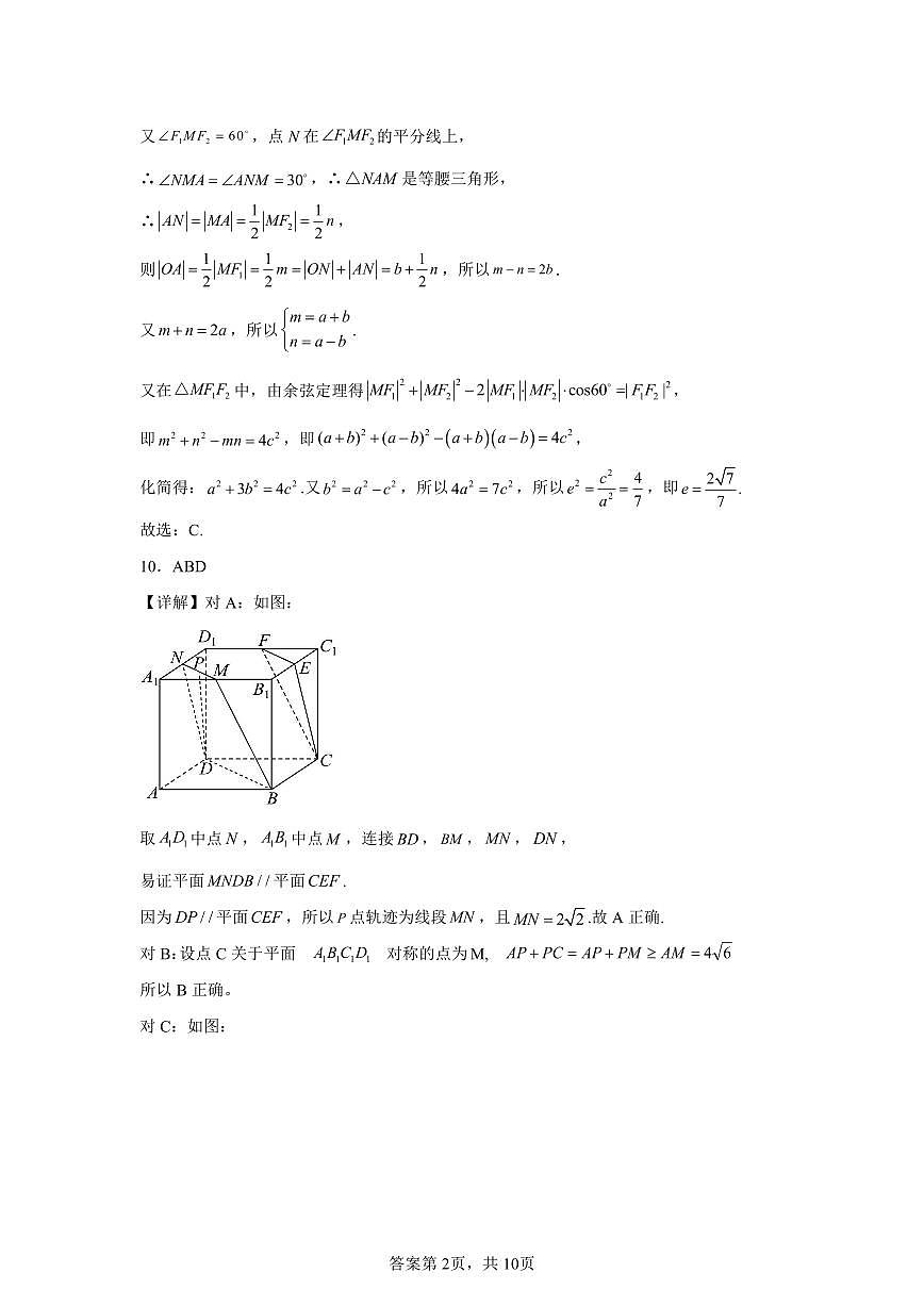 江西省十校协作体 2025 届高三第二次联考数学答案第2页
