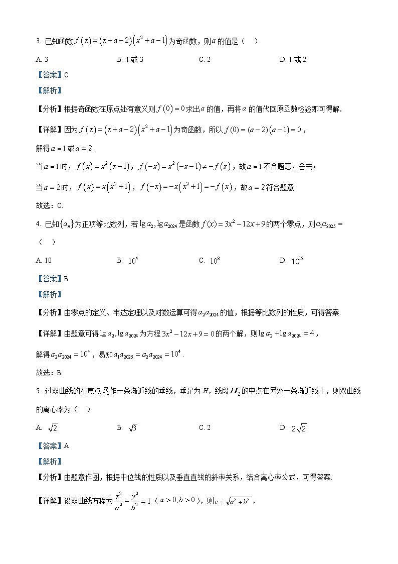 吉林省长春市2025届高三下学期2月质量监测（二）（二模）数学 含解析第2页