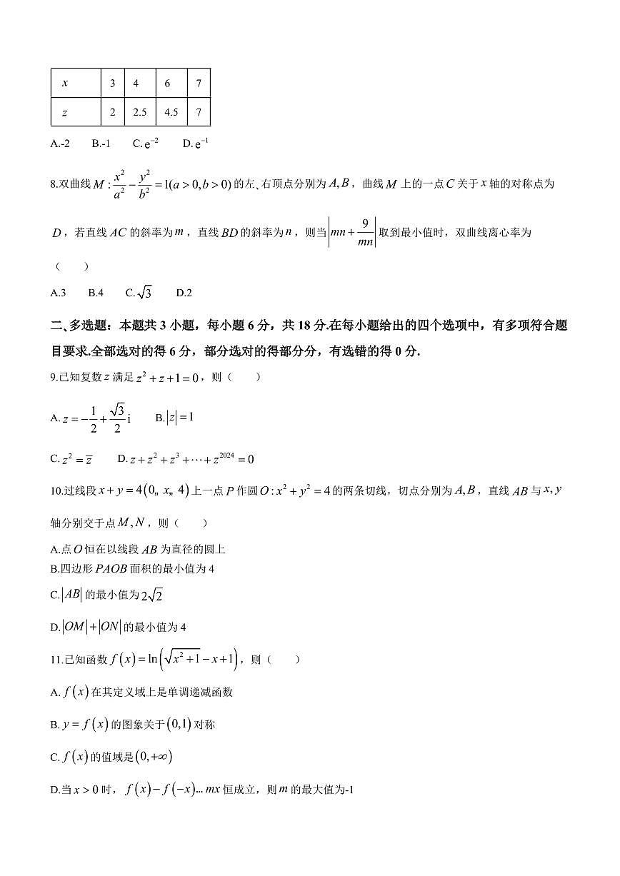 2024届山东省实验中学高三下学期调研考试(3月)-数学试卷（含答案）第2页