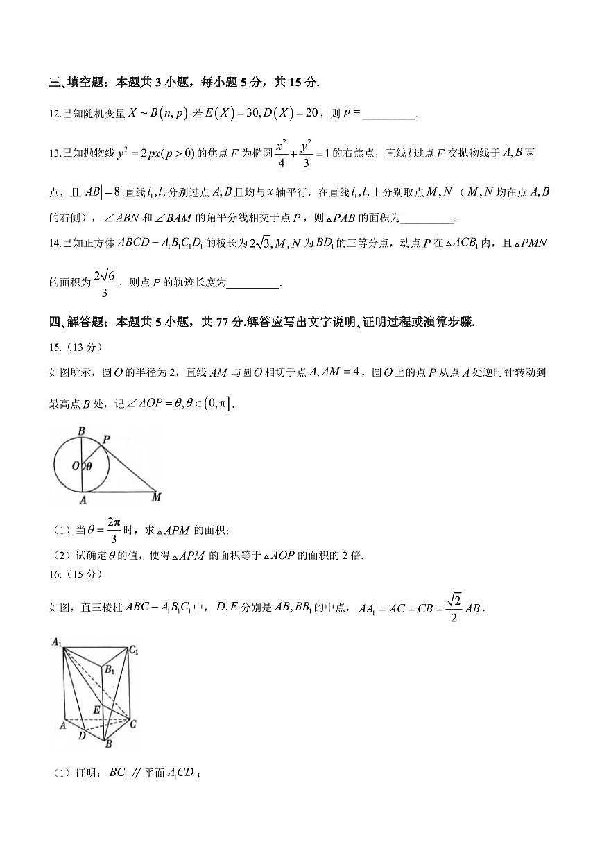 2024届山东省实验中学高三下学期调研考试(3月)-数学试卷（含答案）第3页