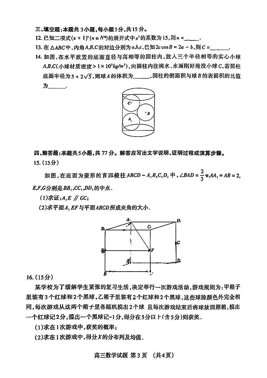 2024届山东省泰安市高三一模考试(3月)-数学试卷（含答案）第3页