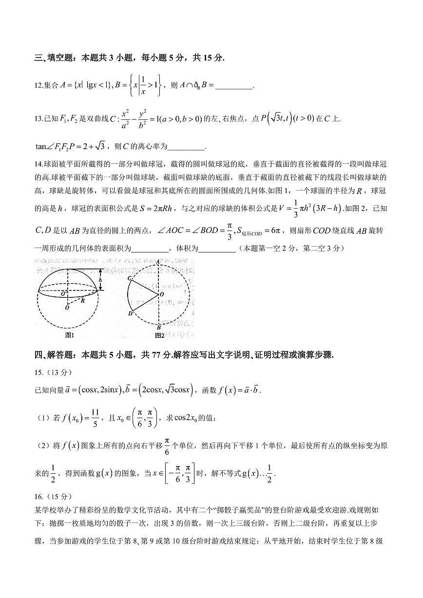 2024届山东省临沂市高三一模考试(3月)-数学试卷（含答案）第3页