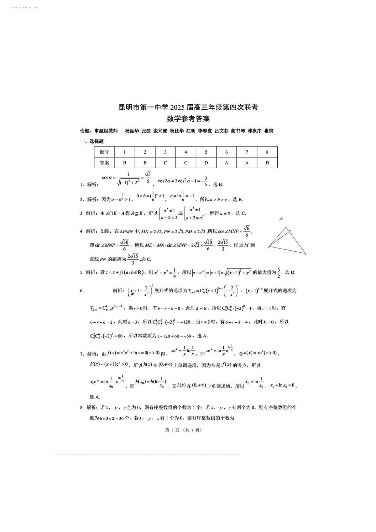 答案数学第1页