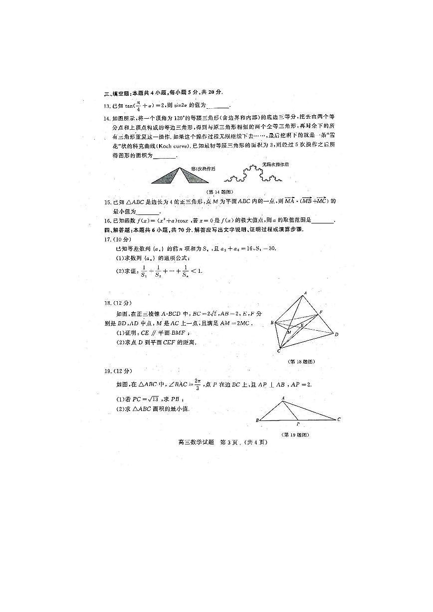 2024届山东名校考试联盟高三年级阶段性检测(12月)-数学试题（含答案）第3页