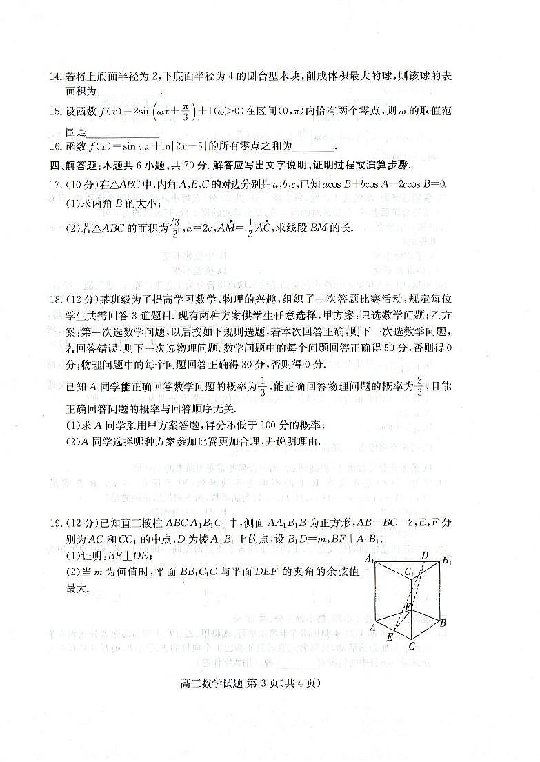 2024届山东省高三新高考联合质量测评12月联考-数学试题（含答案）第3页