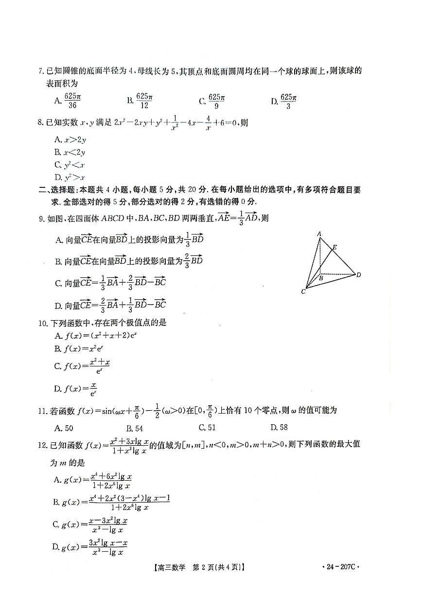 2024届辽宁省高三联考（12月）-数学试题（含答案）第2页