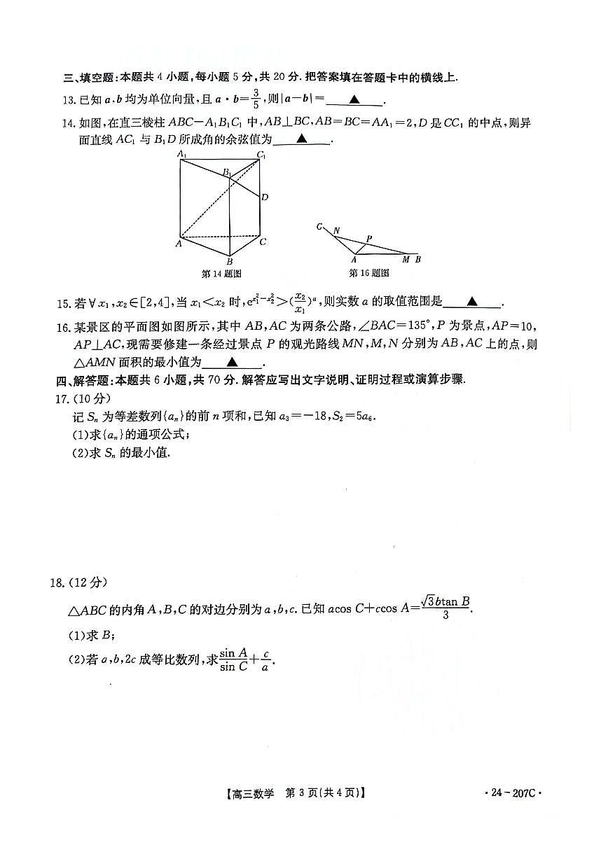 2024届辽宁省高三联考（12月）-数学试题（含答案）第3页