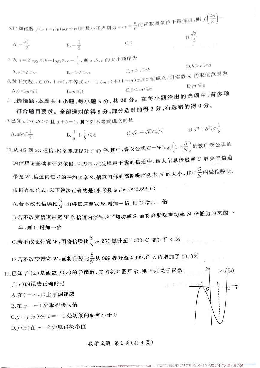 2024届江西省高三上学期一轮复习联考试题-数学试题（含答案）第2页