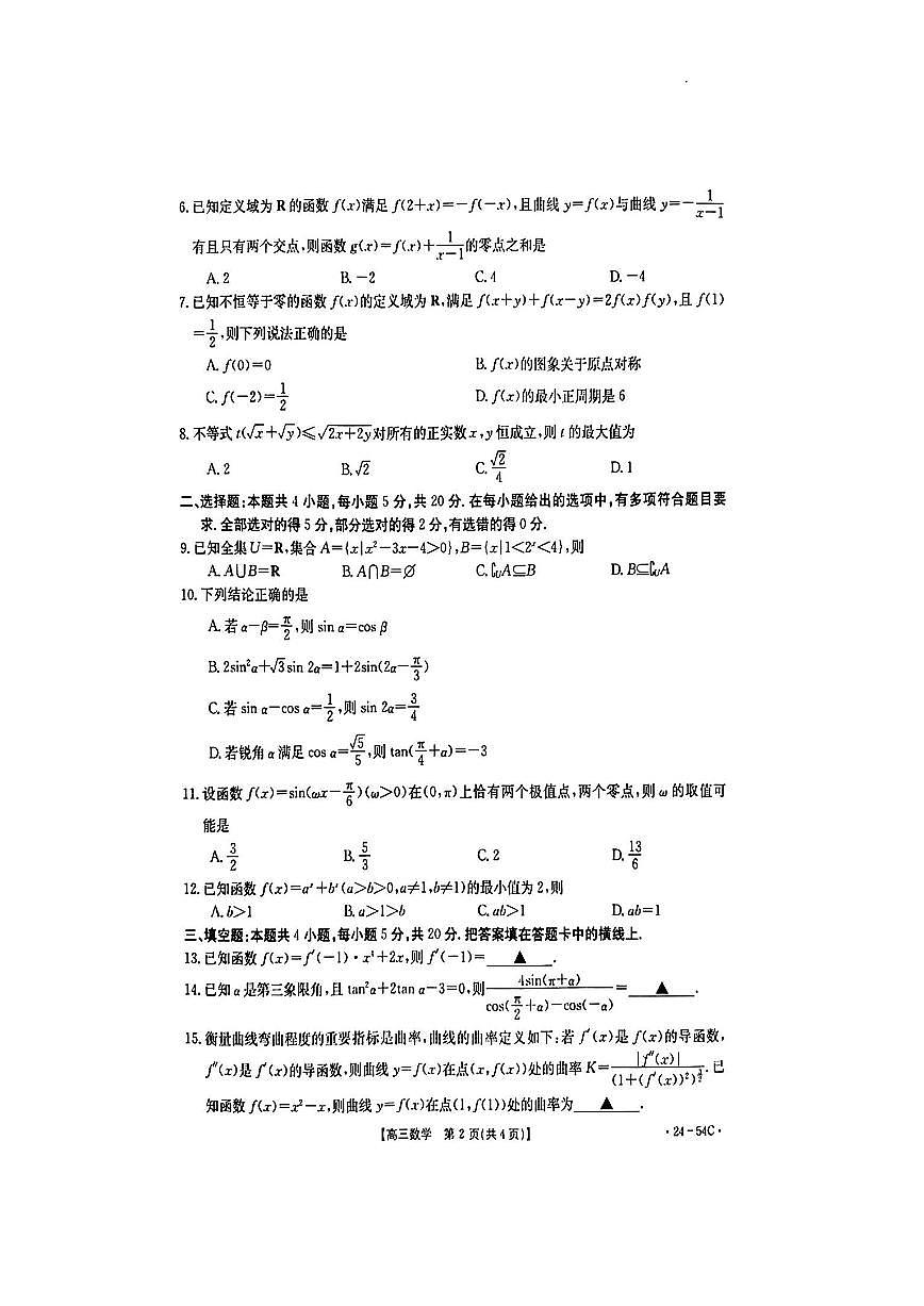 2024届江西省部分高三9月大联考-数学试题（含答案）第2页