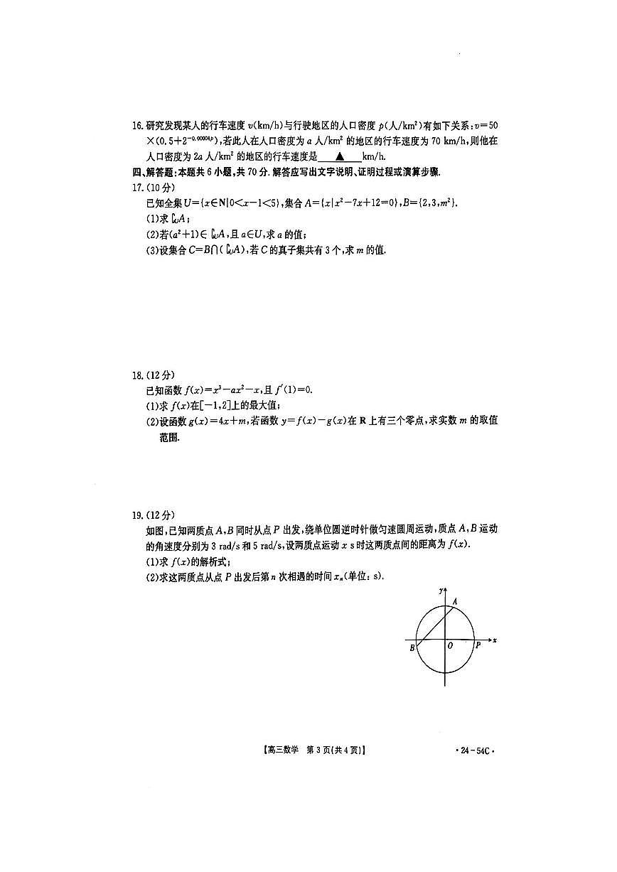 2024届江西省部分高三9月大联考-数学试题（含答案）第3页
