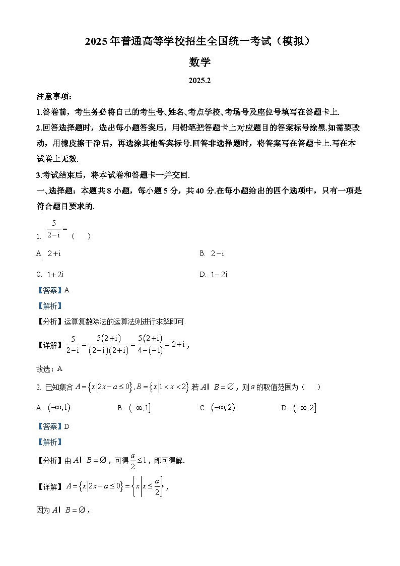 山东省临沂市2025届高三2月一模考试数学试卷  Word版含解析第1页