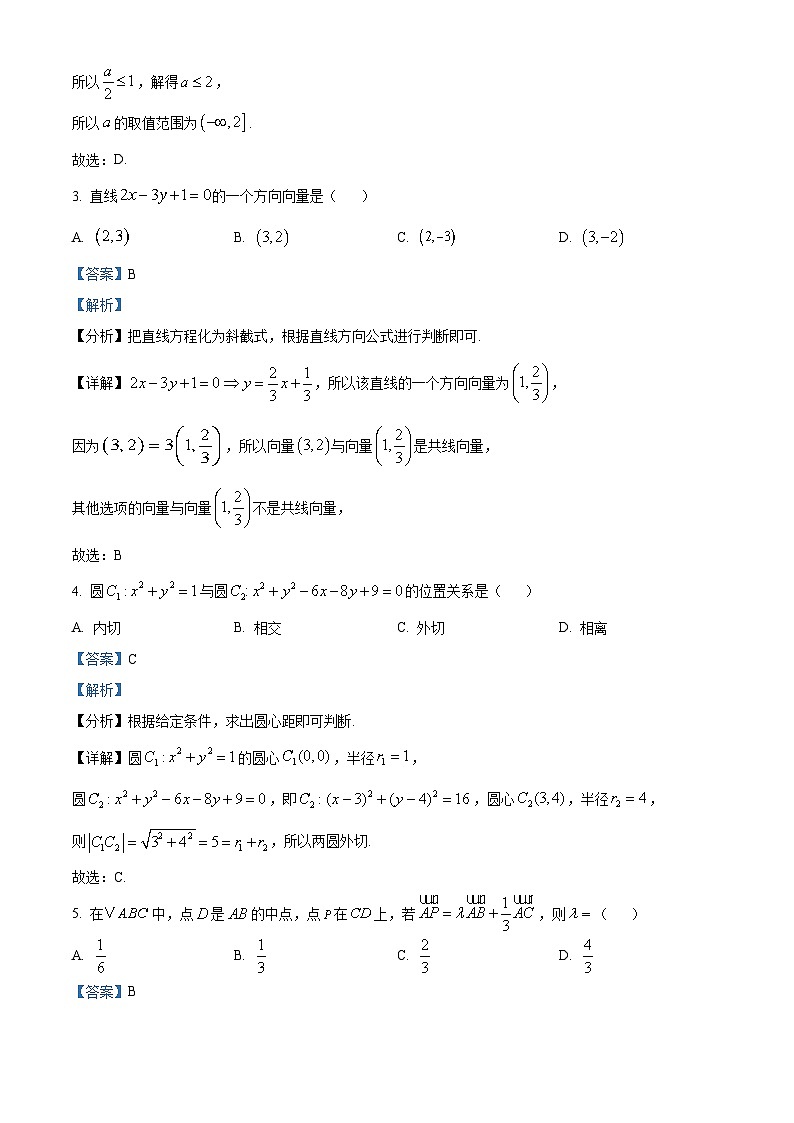山东省临沂市2025届高三2月一模考试数学试卷  Word版含解析第2页