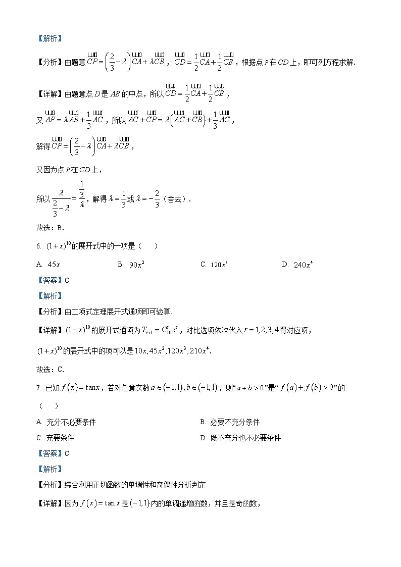 山东省临沂市2025届高三2月一模考试数学试卷  Word版含解析第3页